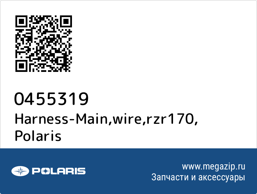 

Harness-Main,wire,rzr170 Polaris 0455319