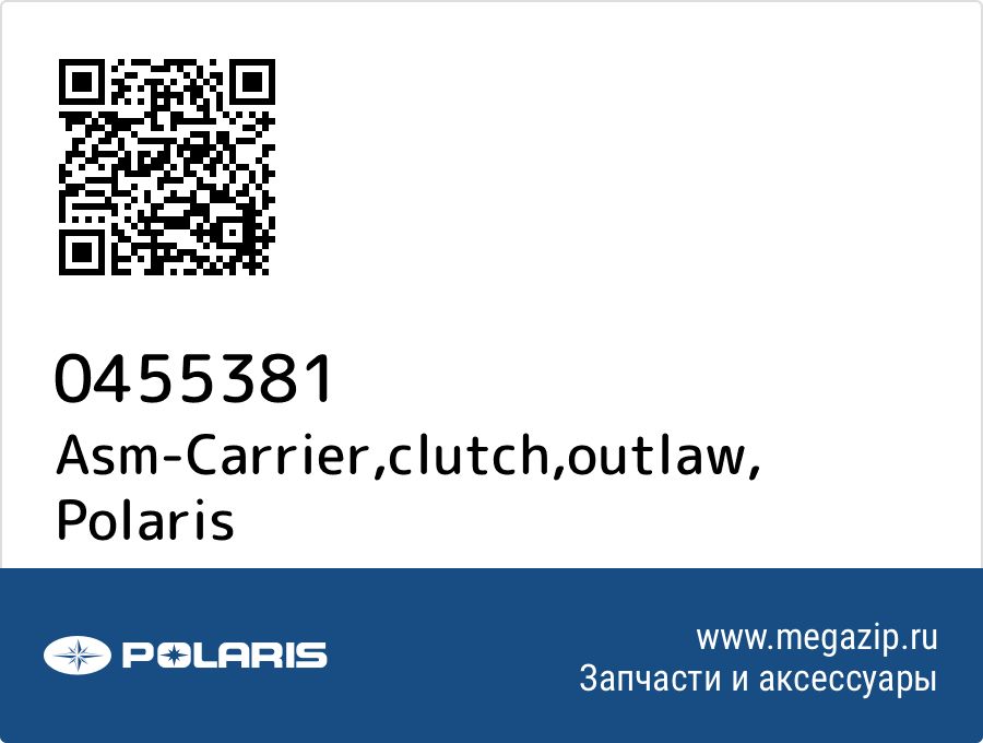 

Asm-Carrier,clutch,outlaw Polaris 0455381