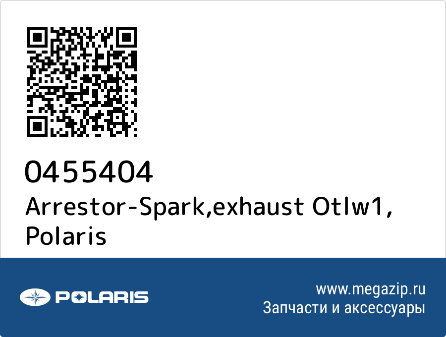 

Arrestor-Spark,exhaust Otlw1 Polaris 0455404