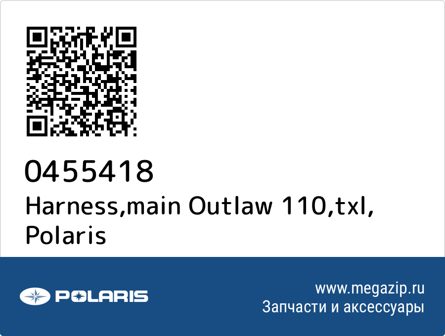 

Harness,main Outlaw 110,txl Polaris 0455418
