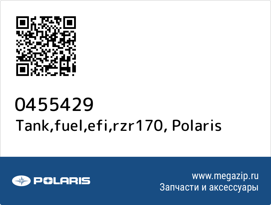 

Tank,fuel,efi,rzr170 Polaris 0455429
