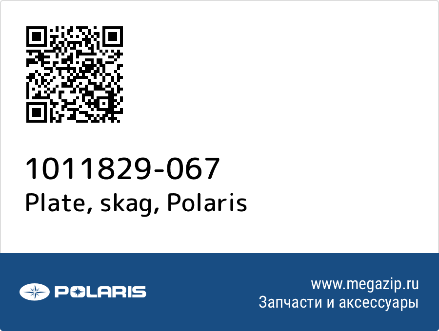 

Plate, skag Polaris 1011829-067