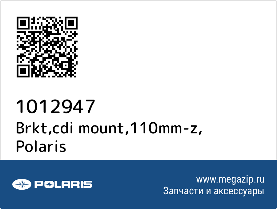 

Brkt,cdi mount,110mm-z Polaris 1012947