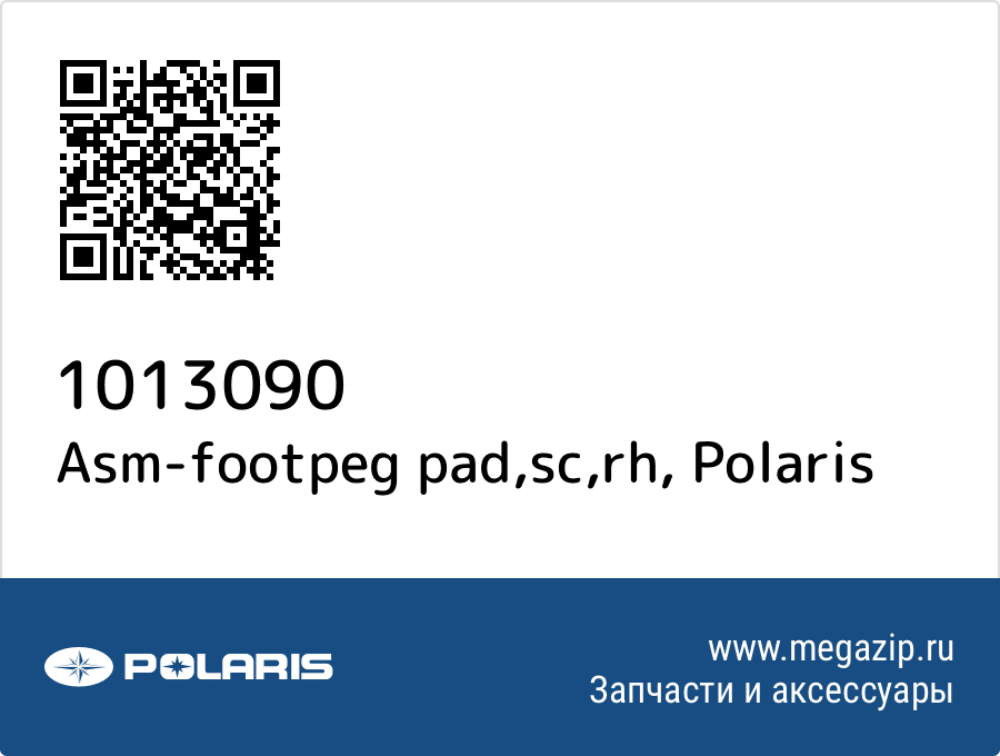 

Asm-footpeg pad,sc,rh Polaris 1013090