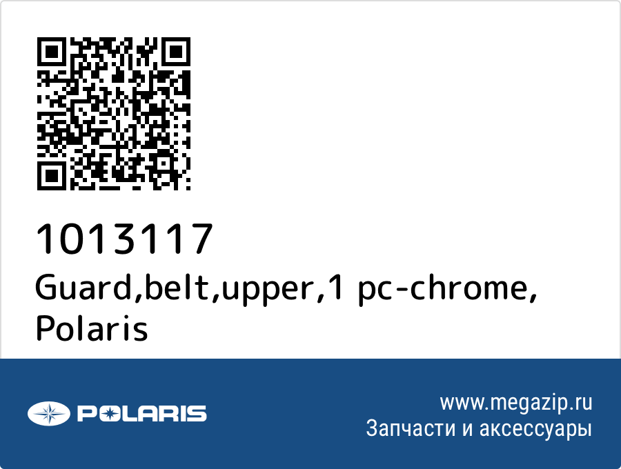 

Guard,belt,upper,1 pc-chrome Polaris 1013117