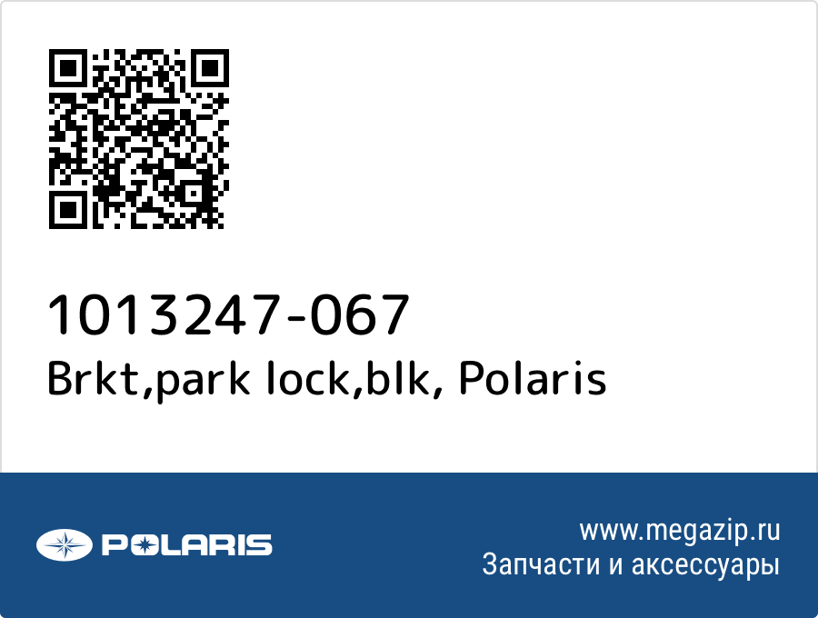 

Brkt,park lock,blk Polaris 1013247-067