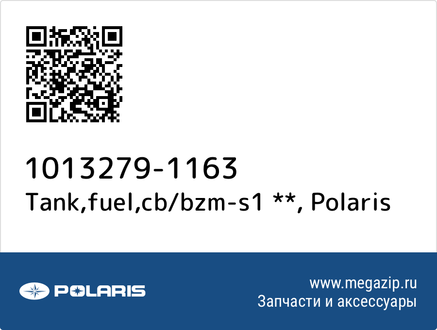 

Tank,fuel,cb/bzm-s1 ** Polaris 1013279-1163