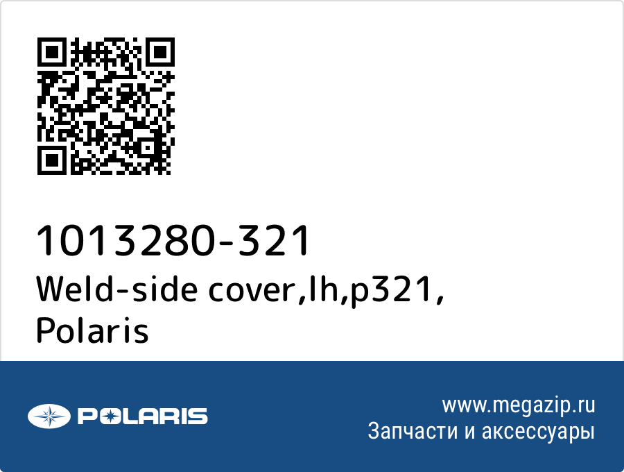 

Weld-side cover,lh,p321 Polaris 1013280-321