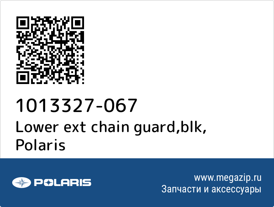 

Lower ext chain guard,blk Polaris 1013327-067