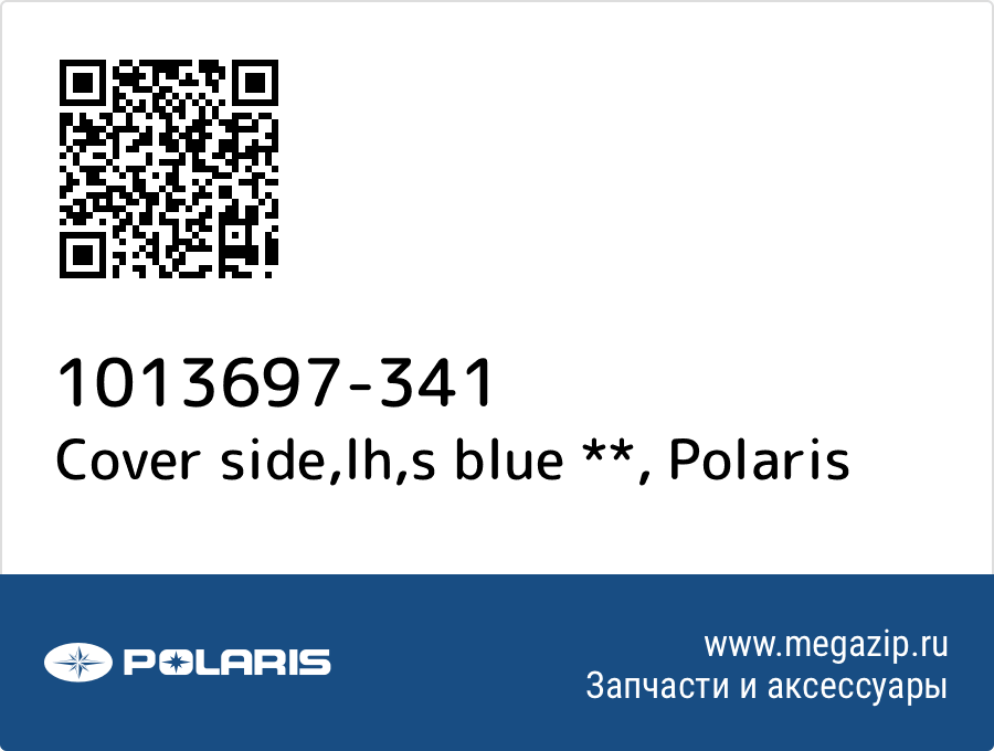 

Cover side,lh,s blue ** Polaris 1013697-341