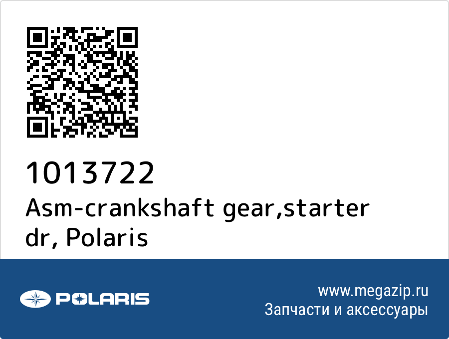 

Asm-crankshaft gear,starter dr Polaris 1013722