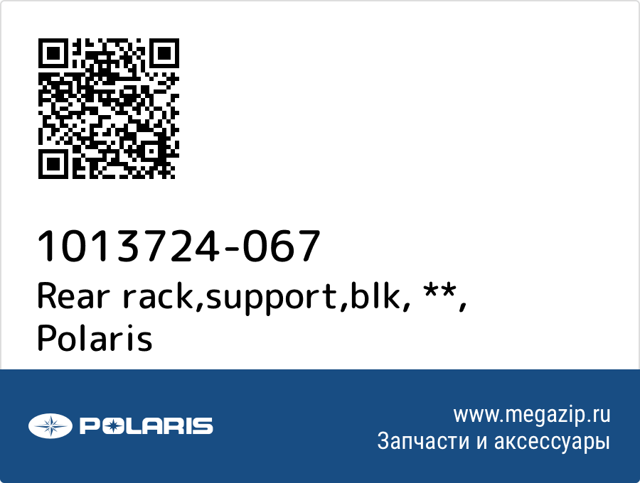 

Rear rack,support,blk, ** Polaris 1013724-067