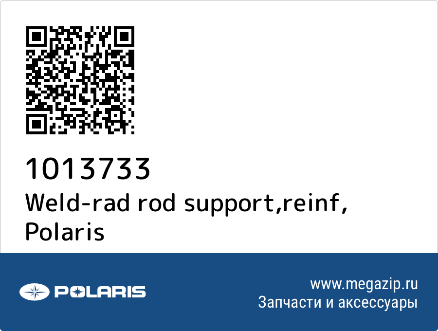 

Weld-rad rod support,reinf Polaris 1013733