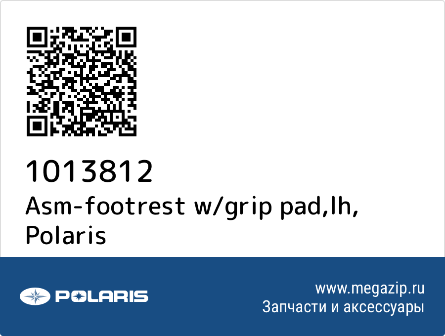 

Asm-footrest w/grip pad,lh Polaris 1013812