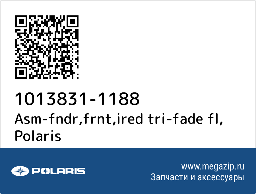 

Asm-fndr,frnt,ired tri-fade fl Polaris 1013831-1188