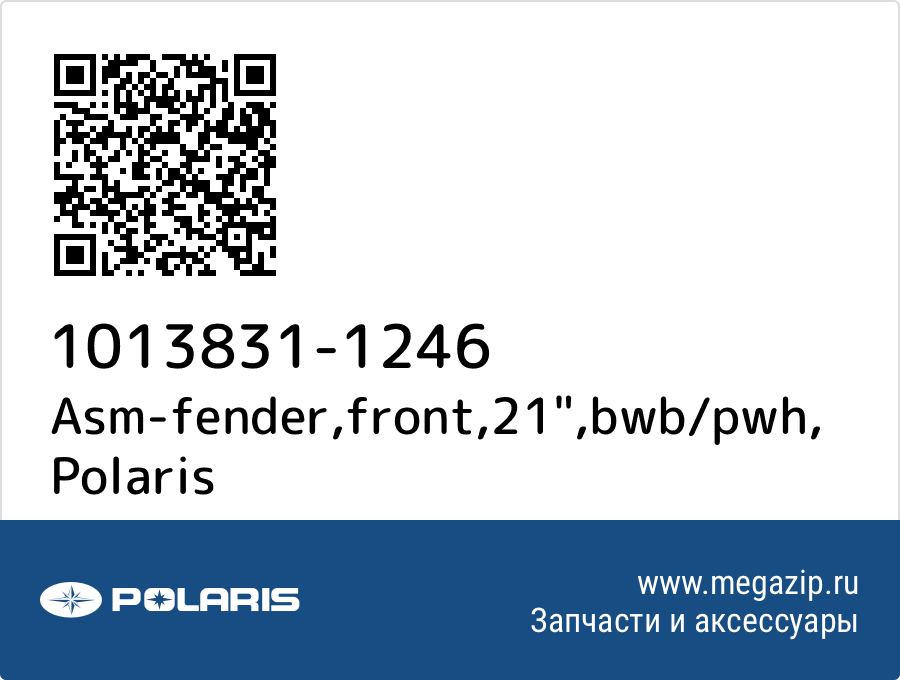 

Asm-fender,front,21",bwb/pwh Polaris 1013831-1246