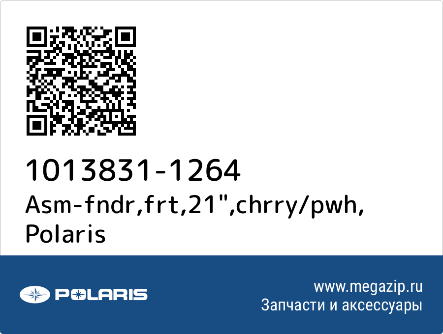 

Asm-fndr,frt,21",chrry/pwh Polaris 1013831-1264