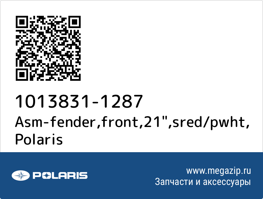 

Asm-fender,front,21",sred/pwht Polaris 1013831-1287