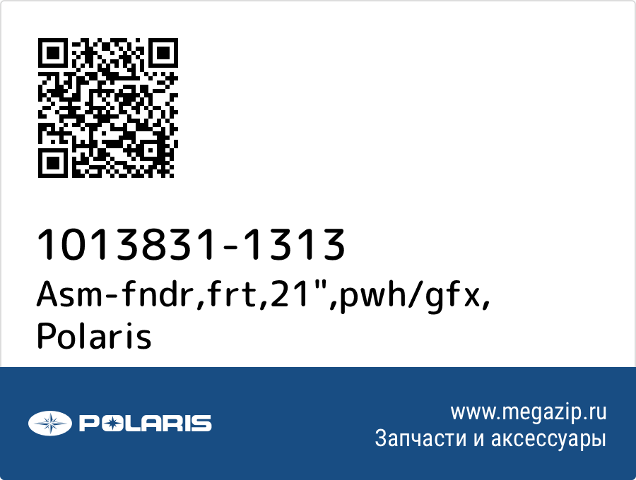 

Asm-fndr,frt,21",pwh/gfx Polaris 1013831-1313