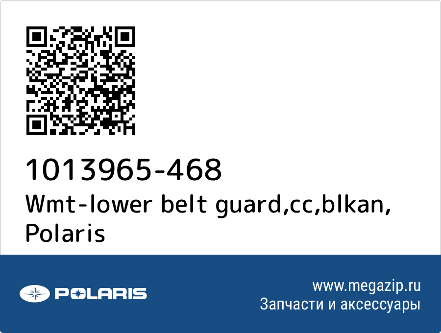 

Wmt-lower belt guard,cc,blkan Polaris 1013965-468