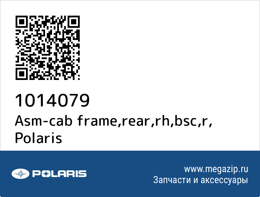 

Asm-cab frame,rear,rh,bsc,r Polaris 1014079