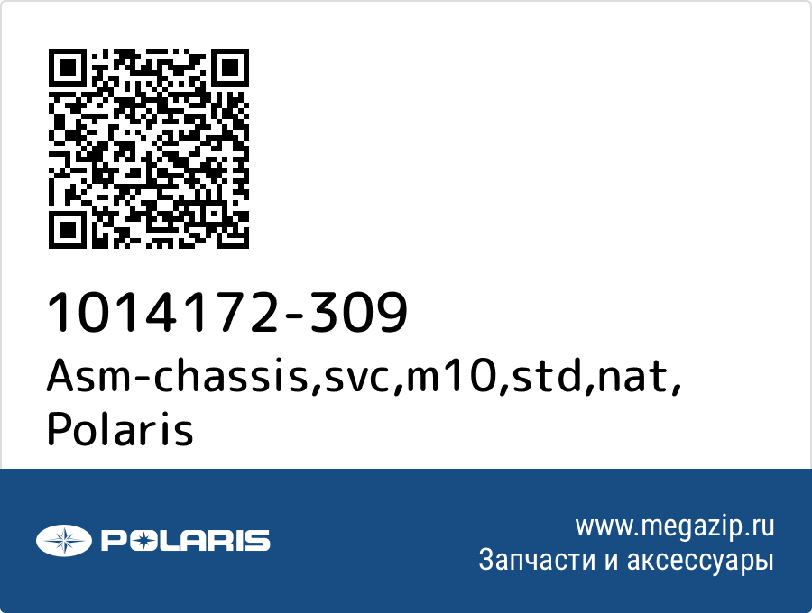 

Asm-chassis,svc,m10,std,nat Polaris 1014172-309