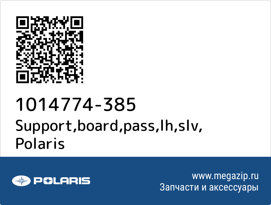 

Support,board,pass,lh,slv Polaris 1014774-385