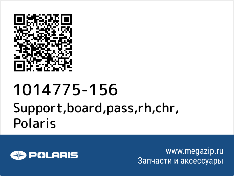 

Support,board,pass,rh,chr Polaris 1014775-156