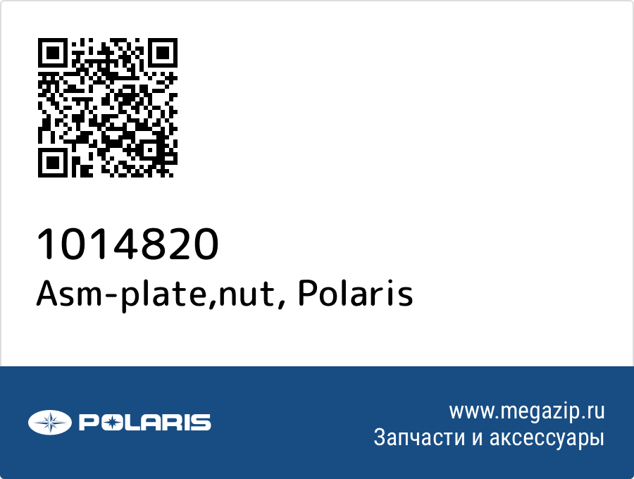 

Asm-plate,nut Polaris 1014820