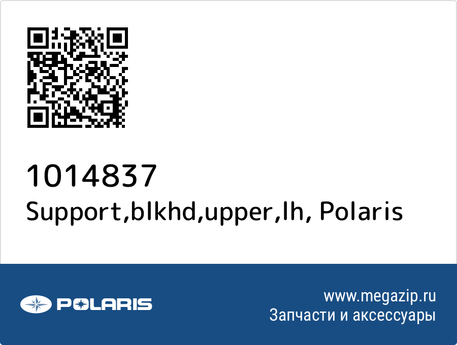 

Support,blkhd,upper,lh Polaris 1014837