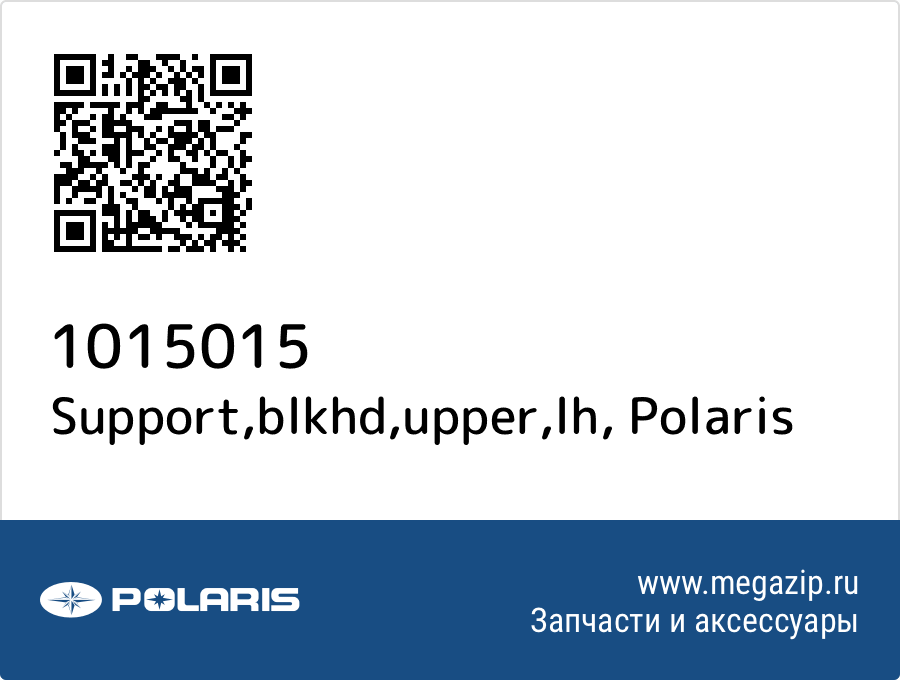 

Support,blkhd,upper,lh Polaris 1015015