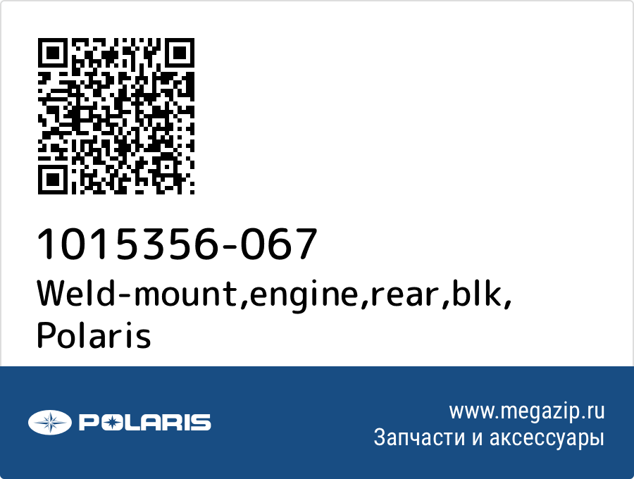 

Weld-mount,engine,rear,blk Polaris 1015356-067