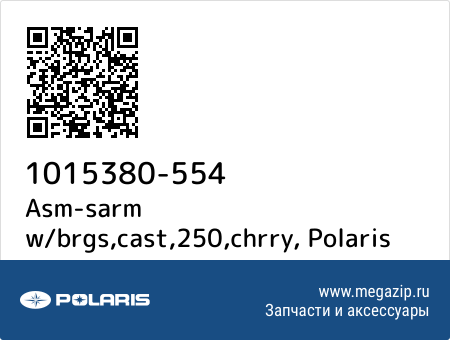 

Asm-sarm w/brgs,cast,250,chrry Polaris 1015380-554