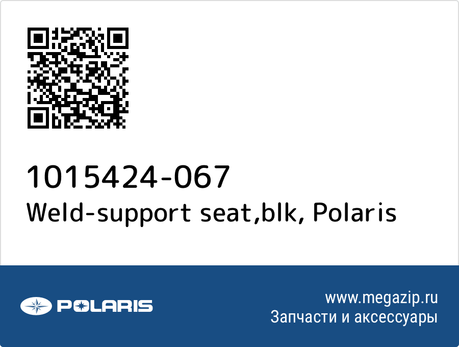 

Weld-support seat,blk Polaris 1015424-067