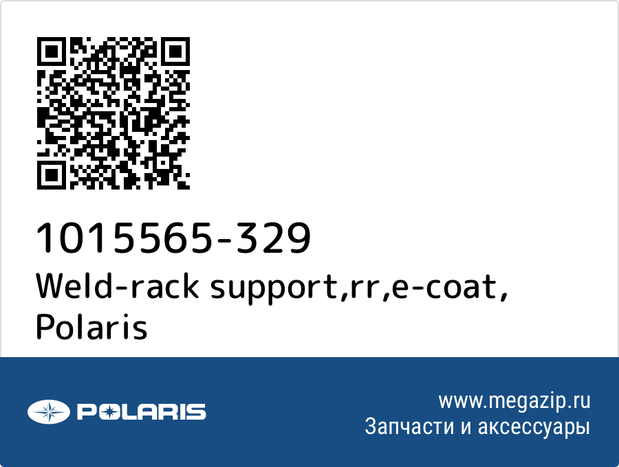 

Weld-rack support,rr,e-coat Polaris 1015565-329