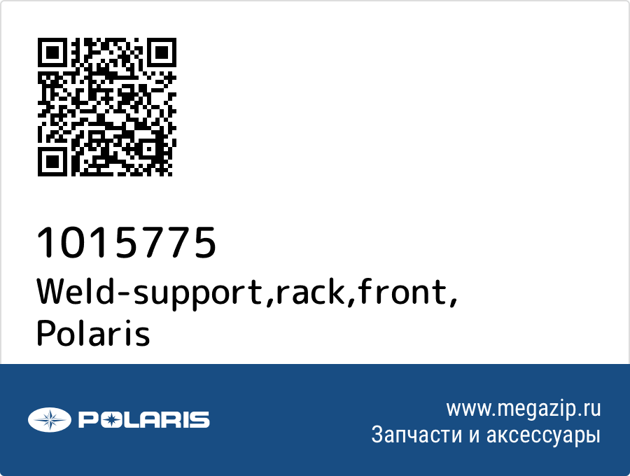 

Weld-support,rack,front Polaris 1015775