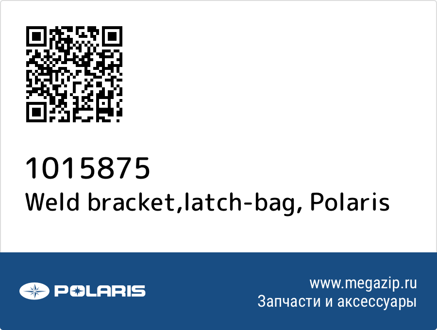 

Weld bracket,latch-bag Polaris 1015875