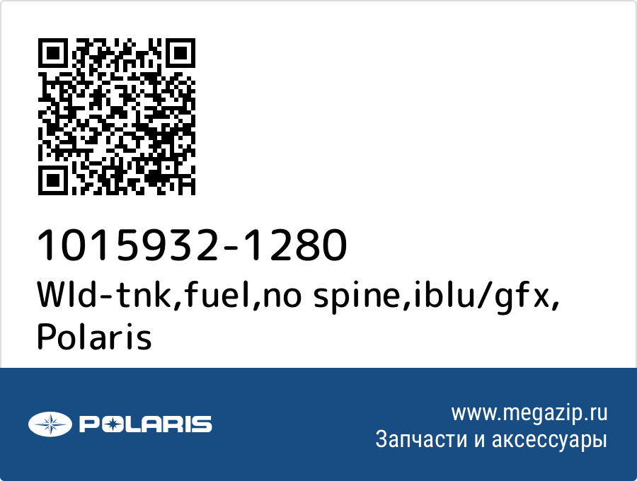 

Wld-tnk,fuel,no spine,iblu/gfx Polaris 1015932-1280