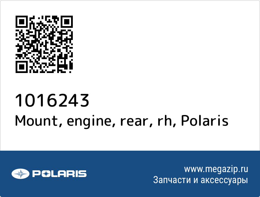 

Mount, engine, rear, rh Polaris 1016243