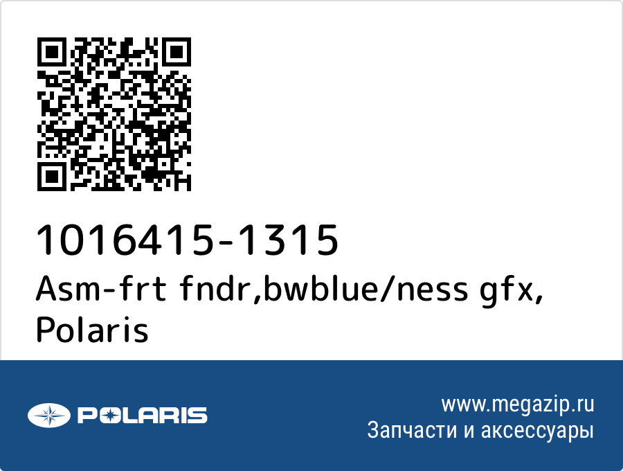 

Asm-frt fndr,bwblue/ness gfx Polaris 1016415-1315