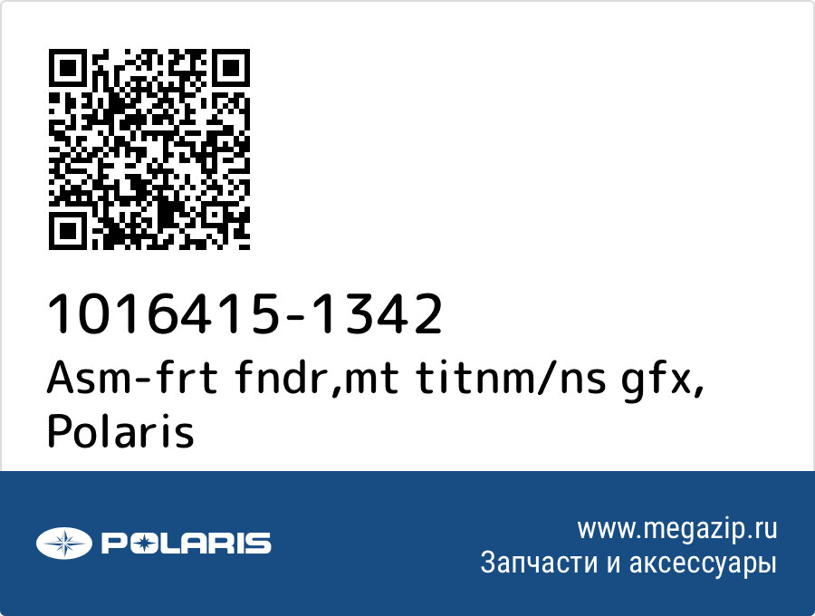 

Asm-frt fndr,mt titnm/ns gfx Polaris 1016415-1342