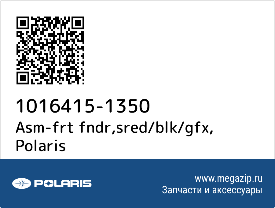 

Asm-frt fndr,sred/blk/gfx Polaris 1016415-1350