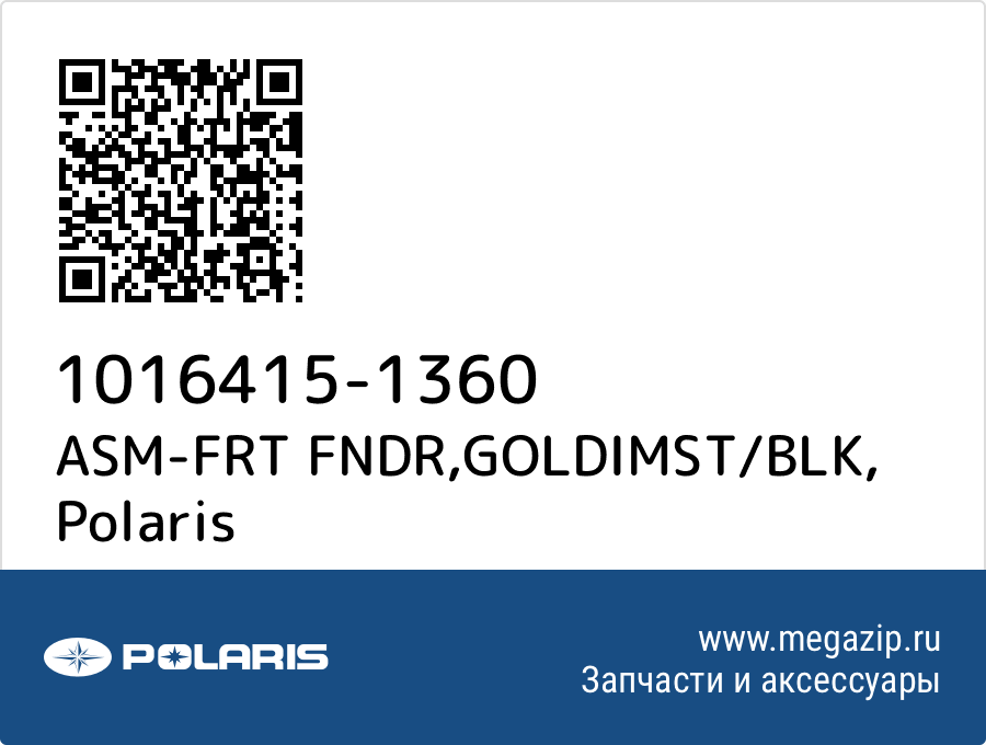 

ASM-FRT FNDR,GOLDIMST/BLK Polaris 1016415-1360