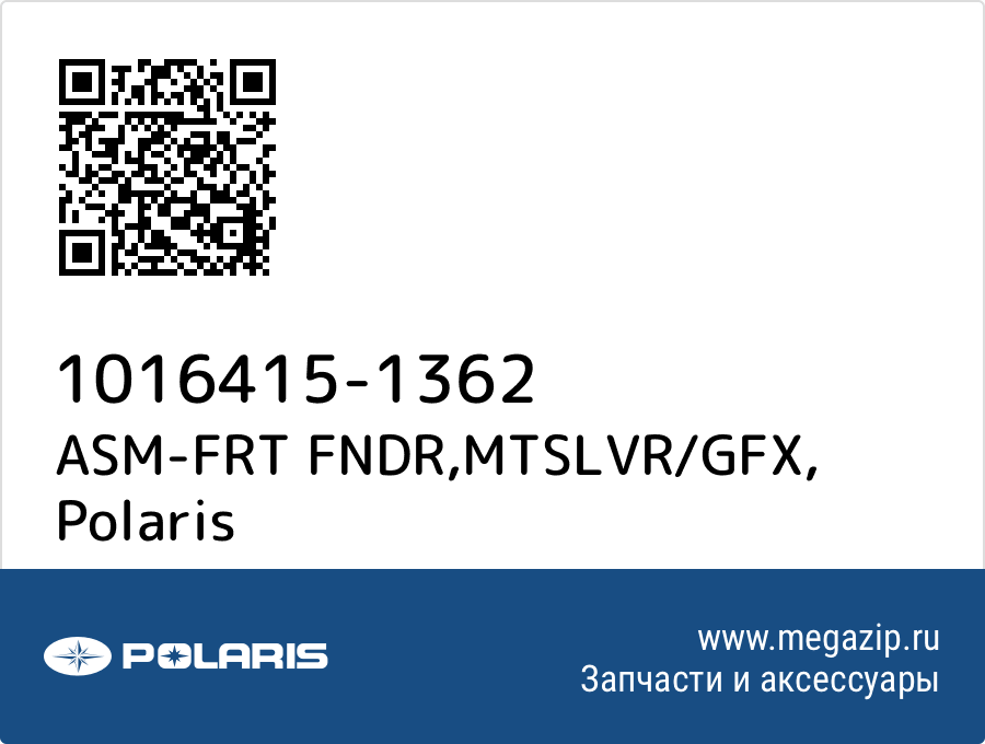 

ASM-FRT FNDR,MTSLVR/GFX Polaris 1016415-1362