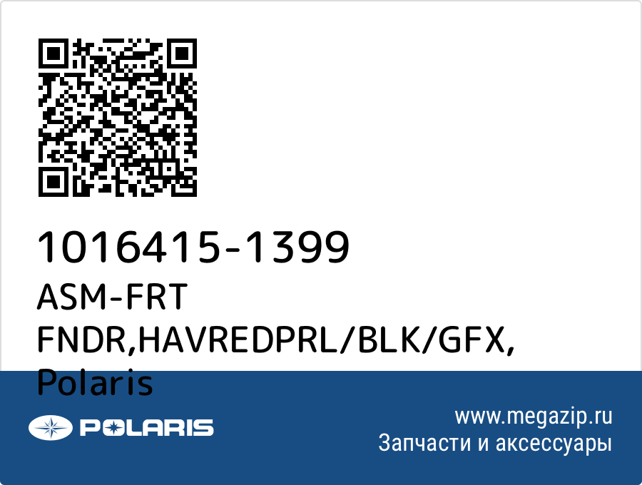 

ASM-FRT FNDR,HAVREDPRL/BLK/GFX Polaris 1016415-1399