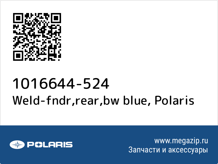 

Weld-fndr,rear,bw blue Polaris 1016644-524