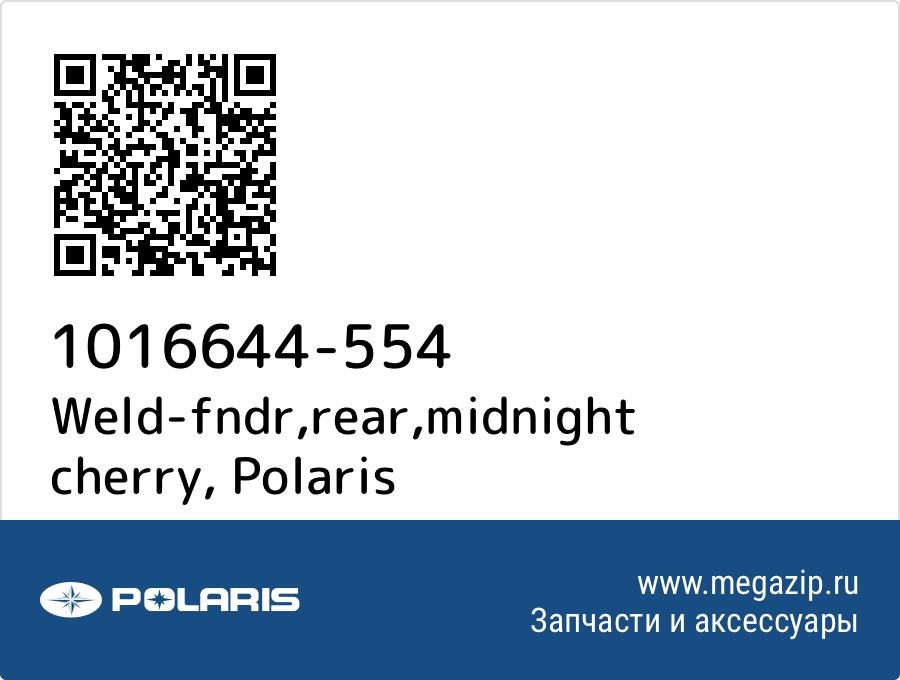 

Weld-fndr,rear,midnight cherry Polaris 1016644-554