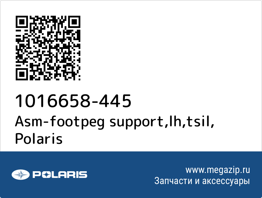 

Asm-footpeg support,lh,tsil Polaris 1016658-445