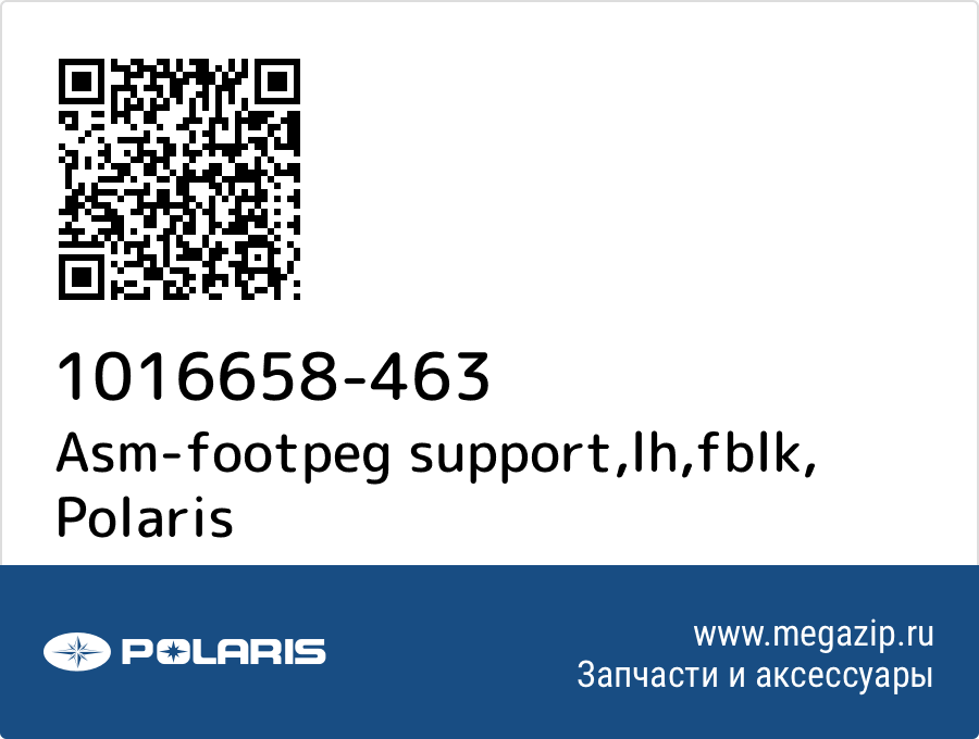 

Asm-footpeg support,lh,fblk Polaris 1016658-463