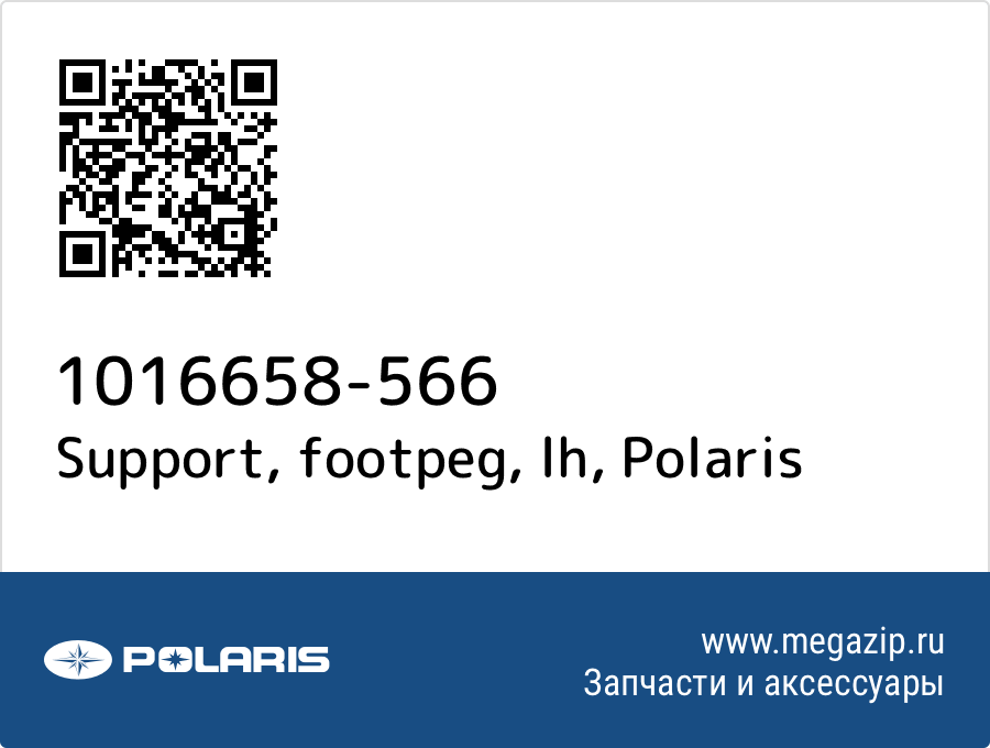 

Support, footpeg, lh Polaris 1016658-566